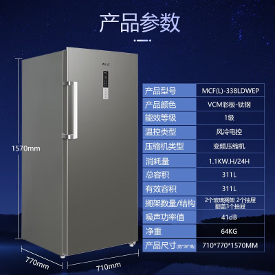 美菱(MeiLing) 311升 MCF(L)-338LDWEP 变频风冷大容量立式冰柜 五层分区冷藏冷冻大抽屉冷柜