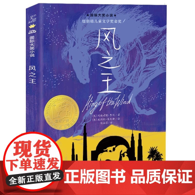 国际大奖小说 风之王 新版 正版童书 小学生课外阅读书籍三年级四五六年级必读新蕾出版社 大奖小说 故事书儿童读物