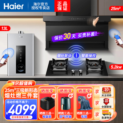 [烟灶联动]海尔(Haier)油烟机25m³顶侧三吸5.2KW燃气灶天然气热套装EC719UD+Q2BE58+13PD3