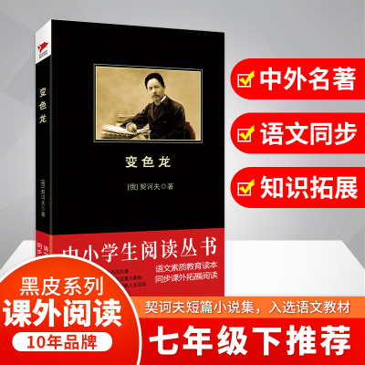 [M]变色龙-9787532952267