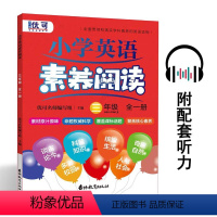 [正版]优可英语 小学英语素养阅读 三年级 全一册 优可名师编写组 主编 小学生3年级英语课外阅读理解练习训练拓展 吉