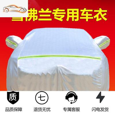 [补贴10%]雪佛兰科鲁兹迈锐宝XL赛欧科沃兹车衣车罩防晒防雨专用汽车套外罩汽车车衣