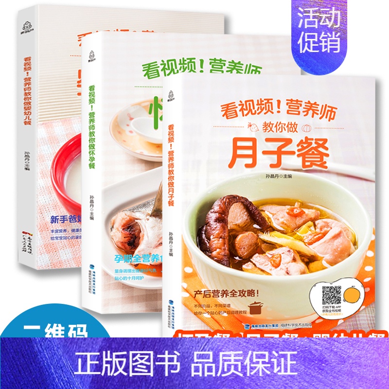 [正版]全套孕妇食谱营养书 孕期三餐菜谱膳食书籍家常菜大全怀孕期备孕月子餐42天食谱30天宝宝辅食书 产后坐月子长胎不长