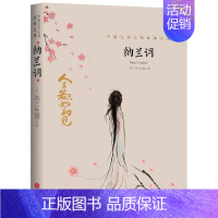 中国文学大师经典文库-纳兰词 [正版]全4册 完整版无删减 沈从文的书全集湘行散记原著边城书从文自传长河高中生书排行