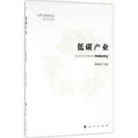 正版新书]低碳产业陶良虎9787010157498