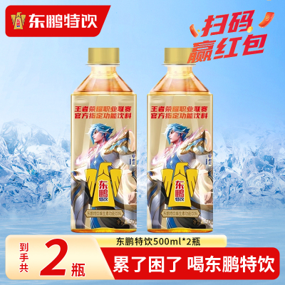 东鹏特饮500ml*2瓶联名款提神抗疲劳维生素功能饮料牛磺酸熬夜加班能量饮品