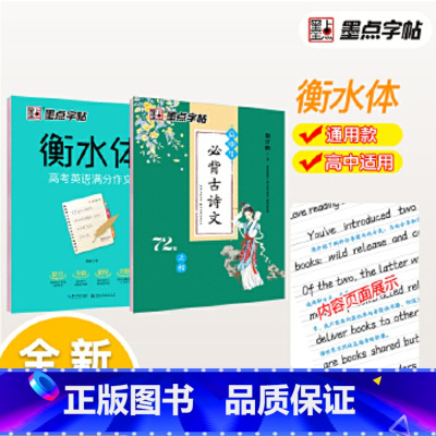 [2本]72篇+英语作文 [正版]高中衡水体英文字帖高考英语满分作文词汇衡水中学英语字帖高中生高一二三练习衡中体英语字帖