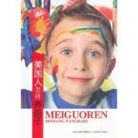 音像美国人怎样养孩子林铛编著