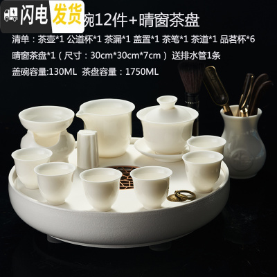 三维工匠陶瓷手绘茶具套装整套功夫茶具白瓷茶杯茶壶办公家用储水茶盘套组 凝脂白瓷-盖碗12件+晴窗茶盘