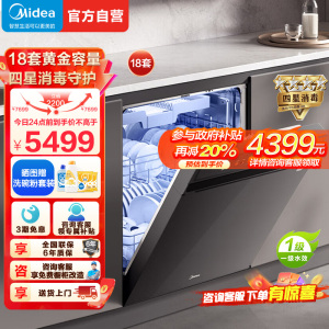 美的(Midea)万向X6S Max洗碗机嵌入式升级18套七星消杀四星消毒一键洗烘蒸汽单消毒UV杀菌105℃热风烘干