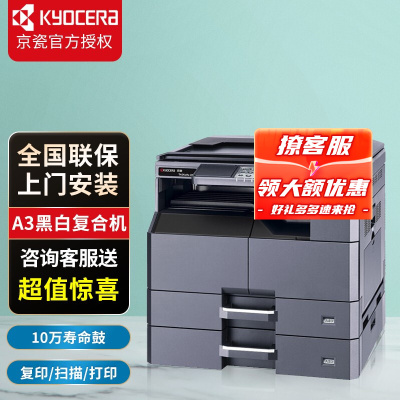 京瓷(KYOCERA) TASKalfa 2321 黑白激光A3 A4打印机 复印机 彩色扫描复合机 主机+第二纸盒 2321(含网络打印)
