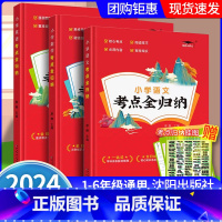 [语文+数学+英语]考试重点归纳 小学通用 [正版]新版培优小学数学核心考点全归纳一二三四五六年级数学思维导图考点精讲小