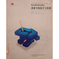 正版新书]商业空间设计与实训李禹 张健 周海涛9787531443001