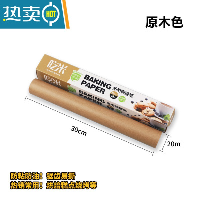 敬平空气炸锅专用垫纸烤箱家用锡箔铝箔烧烤肉烤盘纸烘焙油纸 油纸原木色长20米*宽30cm[同款买2送20米]