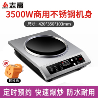 志高商用电磁炉3500W大功率凹面家用商用款专用商业电磁灶(凹面)3500W不锈钢外壳(家商两用+预约定时)