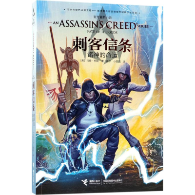 [M]诸神的命运-9787544855594