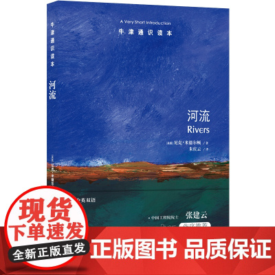 牛津通识读本:河流(中英双语)