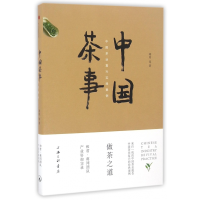 音像中国茶事(中国茶业复兴实践案例)蒋同