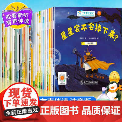 国际获奖小小科学家全套30册 科普类书籍小学一年级阅读课外书必读正版故事书漫画书儿童绘本6一8岁带拼音1课外读物注音版