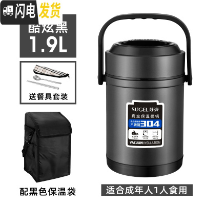 三维工匠304不锈钢真空超长保温饭盒12小时上班族便携1人3多层学生保 [304]炫酷黑色1.9+黑色保温袋(配餐具)