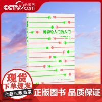 [央视网]博弈论入门的入门 镰田雄一郎 以生活为抓手掌握博弈论关窍 博弈心理学书籍 新星出版社 读库DX