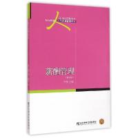 正版新书]薪酬管理(第3版人力资源管理专业21世纪高职高专精品教