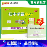 英语 七年级下 [正版]人教版2024秋初中学霸冲A卷英语七年级上册试卷测试卷全套初一同步训练真题卷练习册练习题单元期中