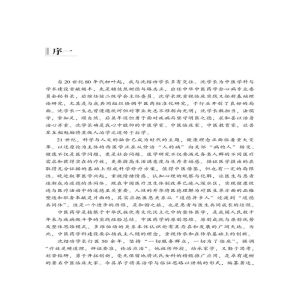 [M]沈绍功临证经验辑要 韩学杰,沈宁,连智华 编 -9787513224710