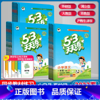 语文+数学 人教版 三年级下 [正版]2023春季 53天天练小学一1二2三3四4五5六6年级下册语文数学英语人教版苏教