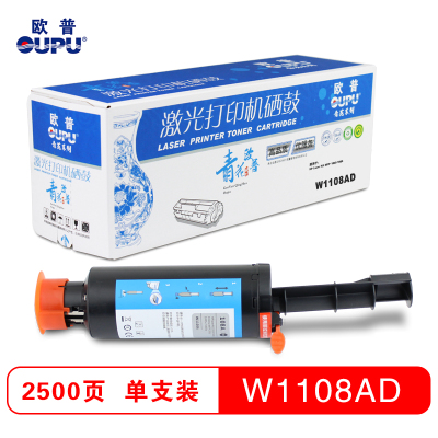 欧普青花W1108AD粉仓适用HP Laser NS MFP 1020 1005等 粉盒 硒鼓 墨盒 不含鼓架