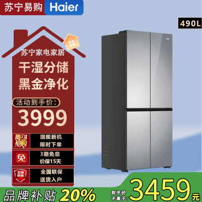 海尔(Haier)小红花系列十字490升四门BCD-490WGHTDE5GDU1超薄电冰箱一级能效风冷无霜大容量