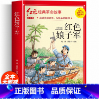 [彩图注音]红色娘子军 [正版]铁道游击队注音版 刘知侠著 四年级阅读课外书必读革命红色经典书籍儿童文学故事书小学生二三