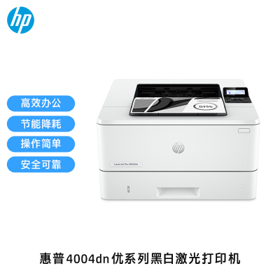 惠普(hp)M4004dn A4黑白激光打印机自动双面有线网络局域网打印机405d商用打印机a4办公打印机M405dn M405dw M407dn 套餐1