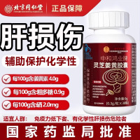 北京同仁堂 灵芝姜黄胶囊 辅助保护肝脏养肝护肝男士抽烟蓝帽子保健官方旗舰店