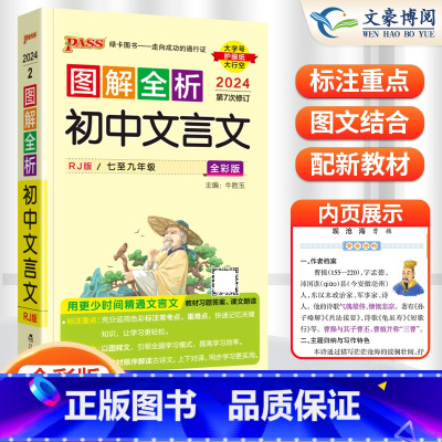 文言文 初中通用 [正版]2024版 图解速记初中语文数学英语物理化学政治历史地理生物绿卡图书全彩版面讲解 含中考真题