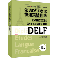 音像法语DELF快速突破训练 B1张沈鋆著;蔷著