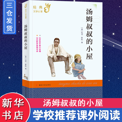 醉染图书汤姆叔叔的小屋97873052107