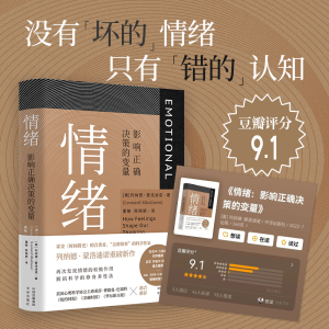 正版新书]情绪 影响正确决策的变量(美)列纳德·蒙洛迪诺97875001