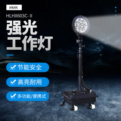 HXHX HLHX603C-24W IP65 14.4V5000K LED强光工作灯