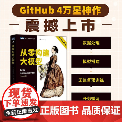 从零构建大模型 塞巴斯蒂安·拉施卡 著 计算机与互联网