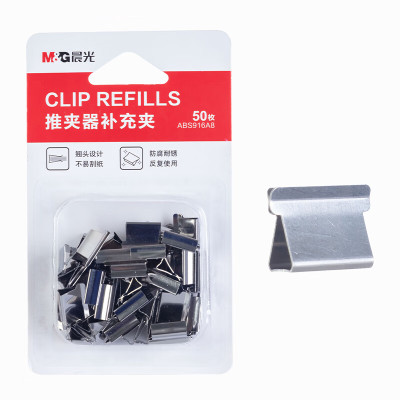 晨光 M&G 推夹器补充夹 ABS916A8 16mm 50枚/卡 卡