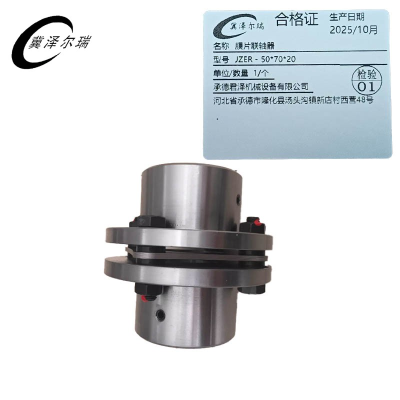 冀泽尔瑞 膜片联轴器 JZER - 50*70*20 个