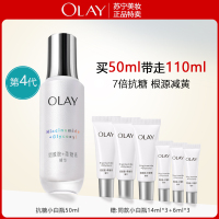 [国内专柜]OLAY玉兰油抗糖小白瓶50ml抗糖减黄 水感透白光塑精华露美白烟酰胺提亮肤色补水保湿精华液正品