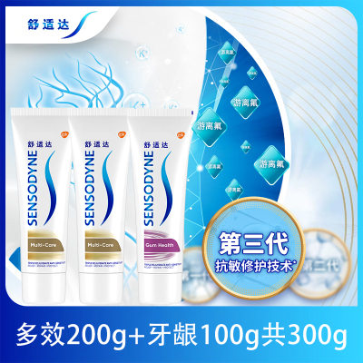 舒适达多效护理牙龈护理牙膏缓解牙齿敏感坚固牙釉质预防蛀牙抗敏感