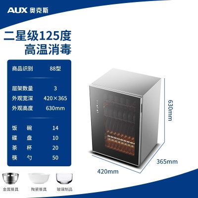 奥克斯(AUX)消毒柜家用小型立式桌面迷你台式双门高温厨房商用消毒碗柜_单门-3层架-高630mm88型高温125度消毒