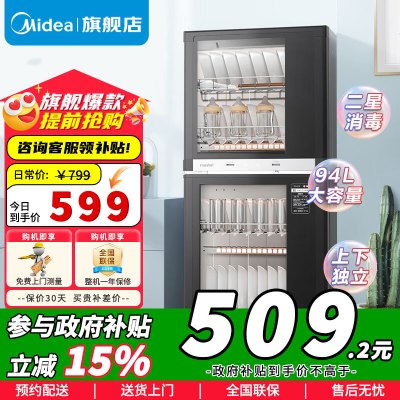 [政府补贴]美的出品 comfee消毒柜家用立式消毒碗柜消毒柜碗筷厨房餐具大容量碗柜小型二星级100JL09