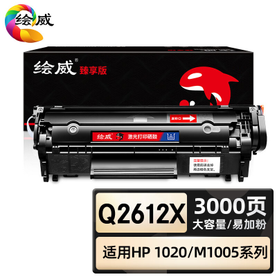 绘威臻享版 大容量PLUS版易加粉硒鼓 Q2612X 黑鼓 1支装(单位:支)