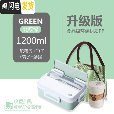 三维工匠日式可爱少女心学生饭盒分隔型上班族餐盒套装可微波炉加热便当盒 北欧绿+条纹袋+早餐杯