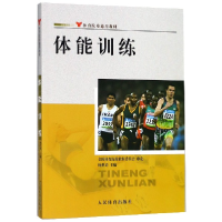 音像体能训练(体育院校通用教材)杨世勇