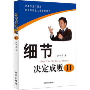 细节决定成败II